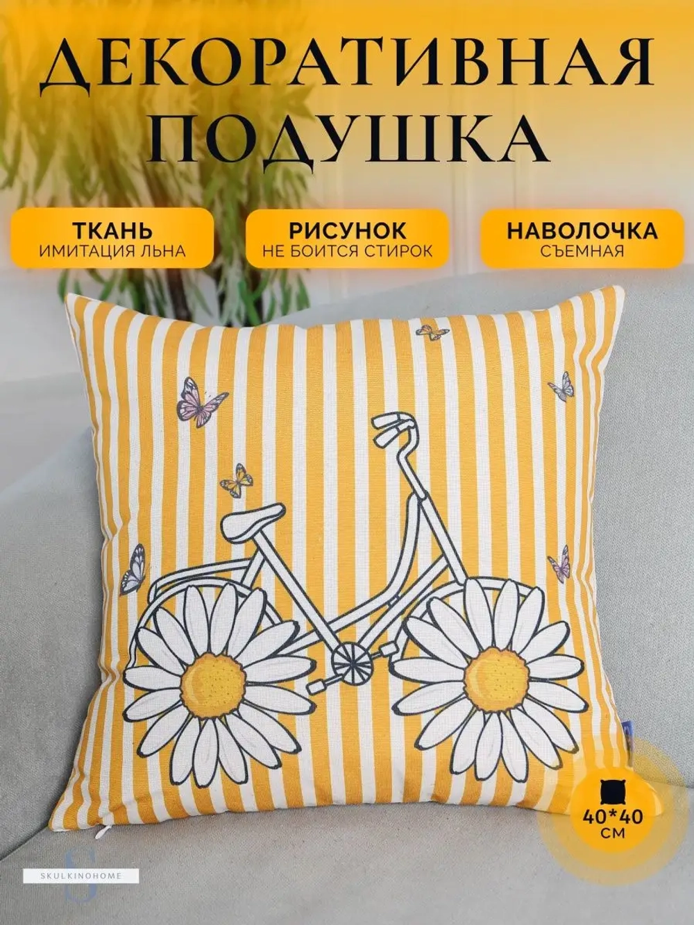 Декоративная подушка для дивана маленькая яркая 40x40