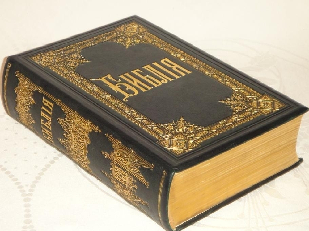 "Библия"  1892г.