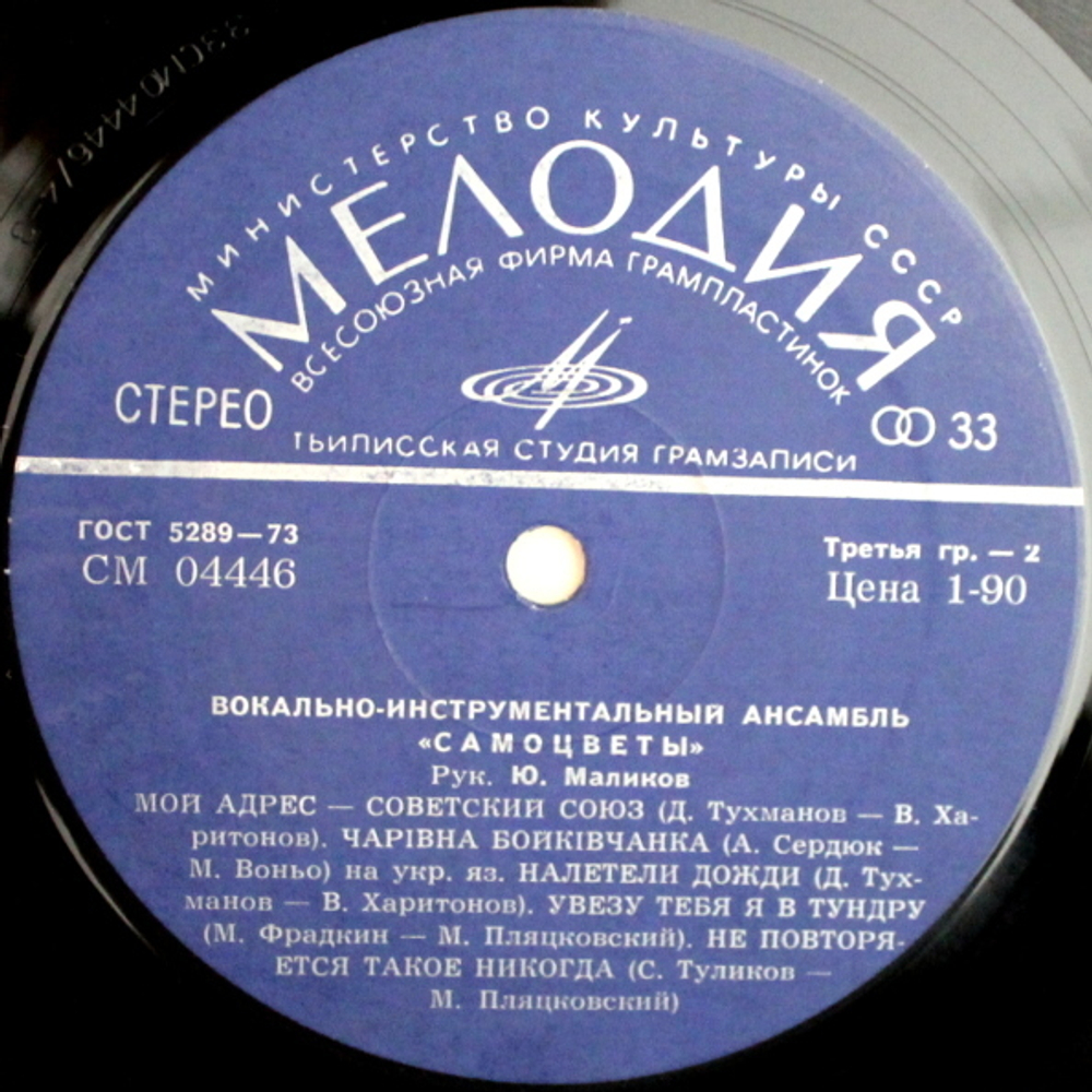 Самоцветы / Самоцветы (LP)