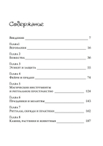 Волшебное ремесло. Практика магии фейри