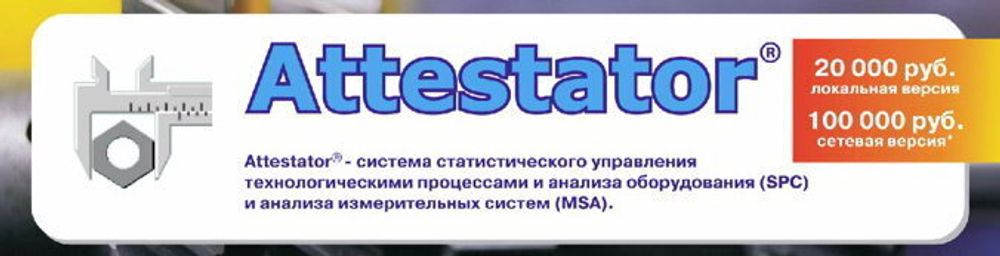 Программный продукт Attestator SQL (базовый комплект на 5 рабочих мест)