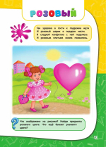 Годовой курс занятий: для детей 2-3 лет