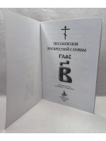 № 005 Глас 2. Песнопения воскресной службы
