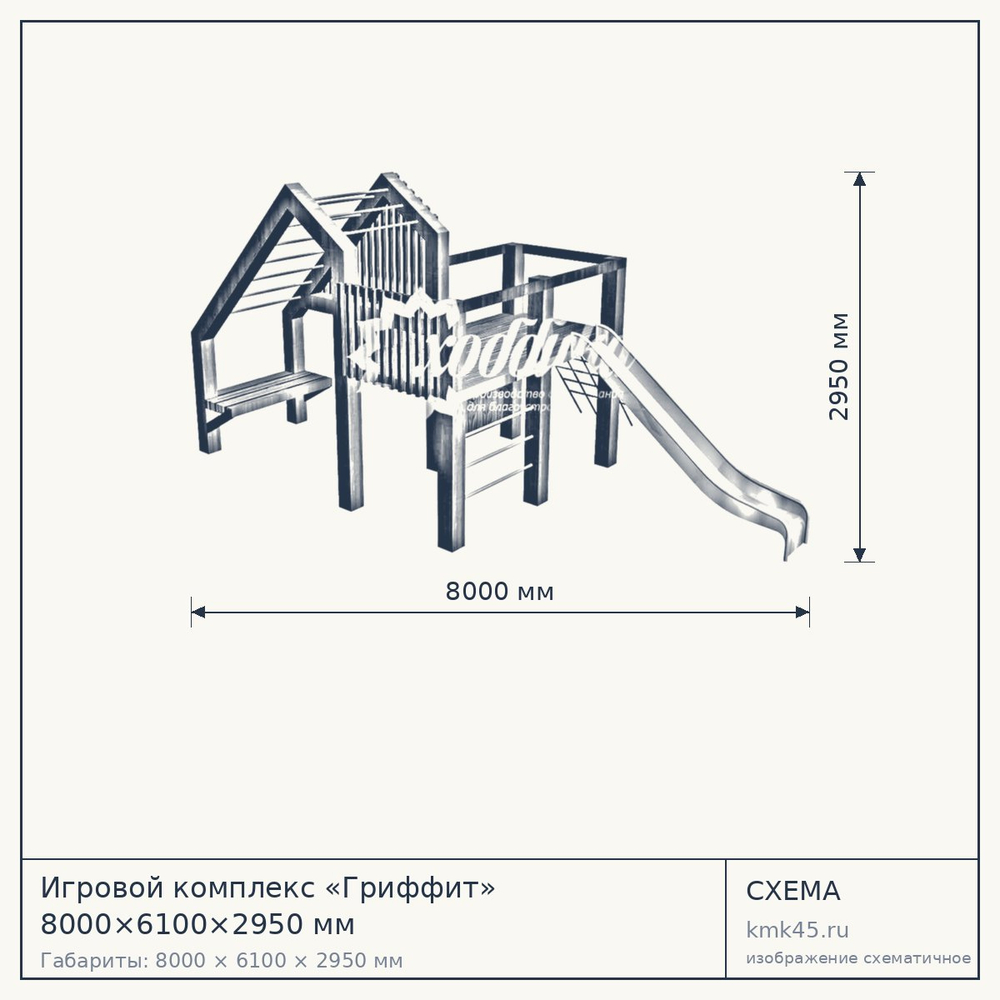 Игровой комплекс «Гриффит» 8000×6100×2950 мм — от 715 000 ₽