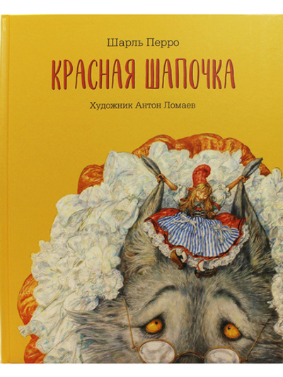 Красная Шапочка