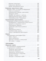 СИМВОЛИЧЕСКАЯ ИСТОРИЯ ЕВРОПЕЙСКОГО СРЕДНЕВЕКОВЬЯ