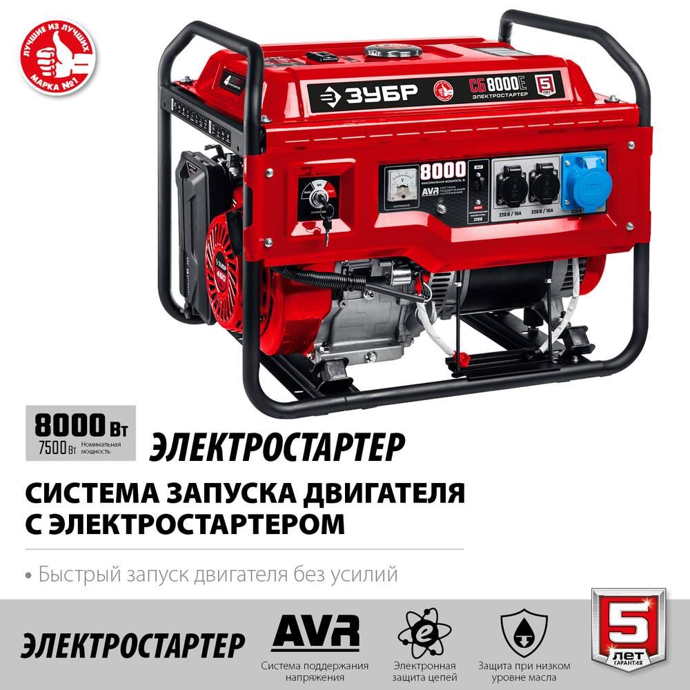 Генератор бензиновый с электростартером 8000 Вт 220В ЗУБР СБ-8000Е