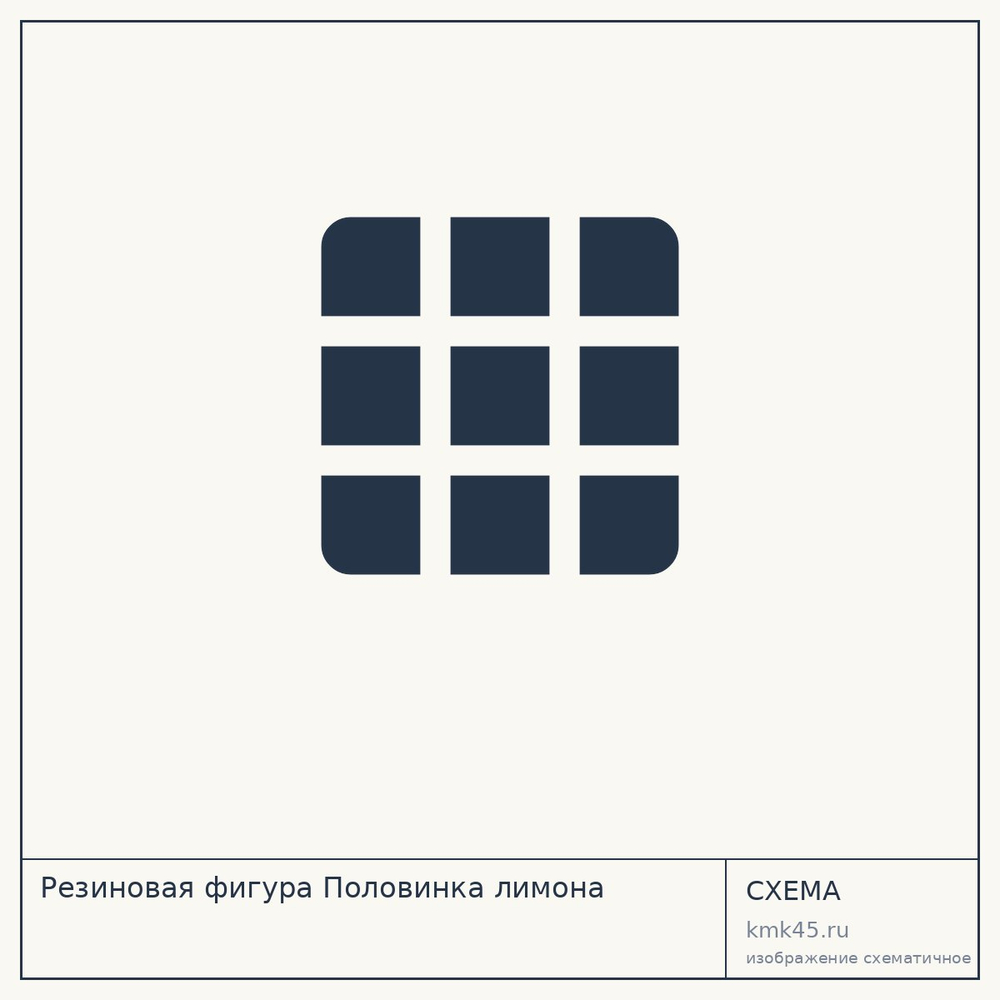 Резиновая фигура Половинка лимона — от 233 000 ₽