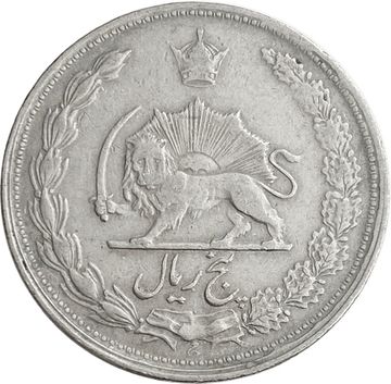 5 риалов 1959-1967 Иран