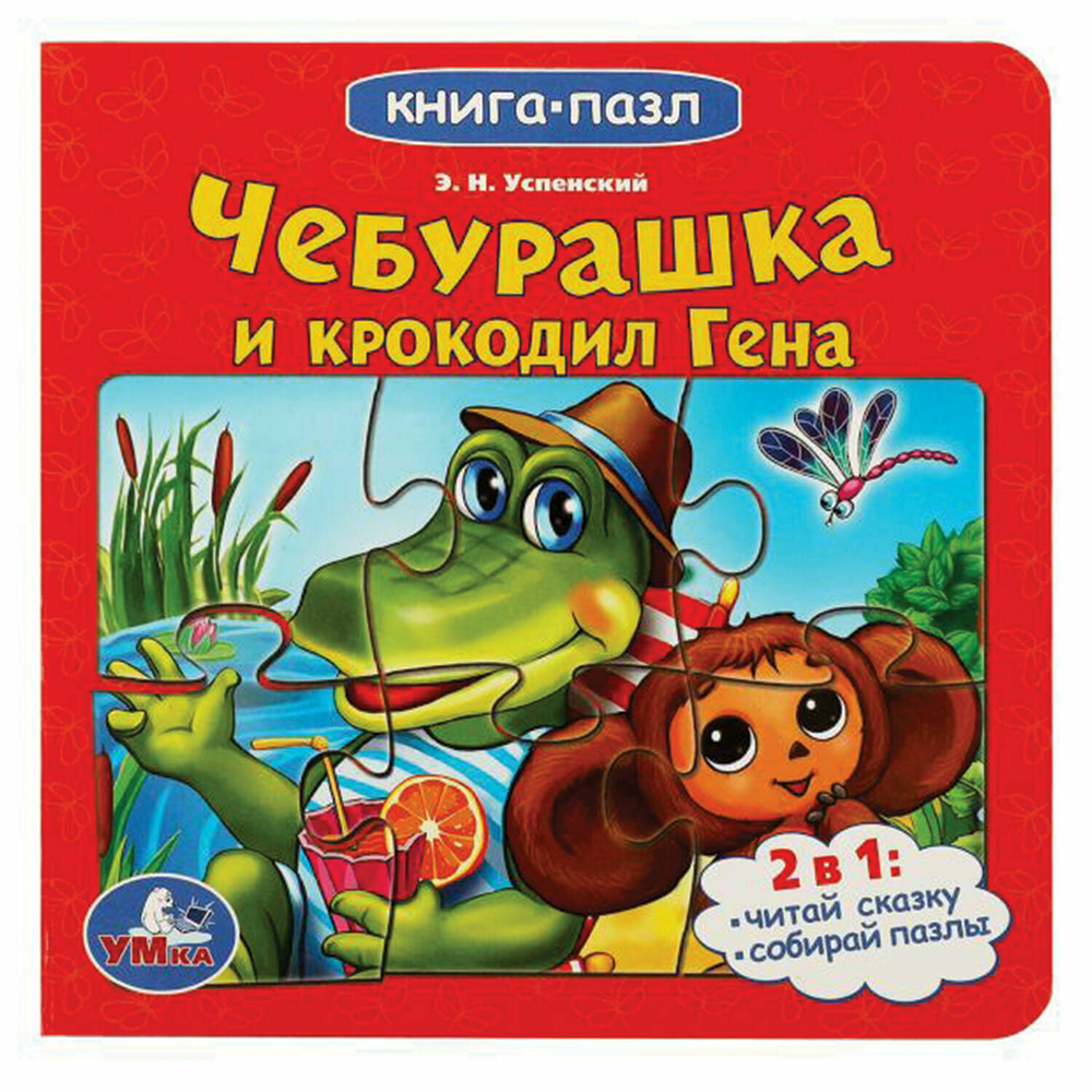 Книга-пазл 2 в 1, пазлы, сказки/стихи, 5 пазлов, 160×160 мм, 10 страниц, ассорти, умка