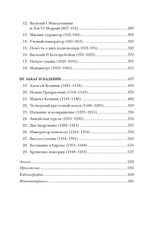 История Византийской империи