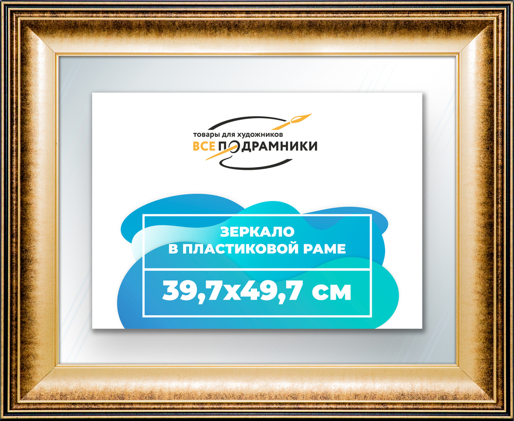 Зеркало настенное в раме 39,7x49,7