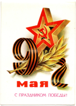 Подборка поздравительных двойных открыток - 9 мая День Победы - СССР - 9 штук — разные — чистые, без повторов винтаж СССР 1970-1990 гг