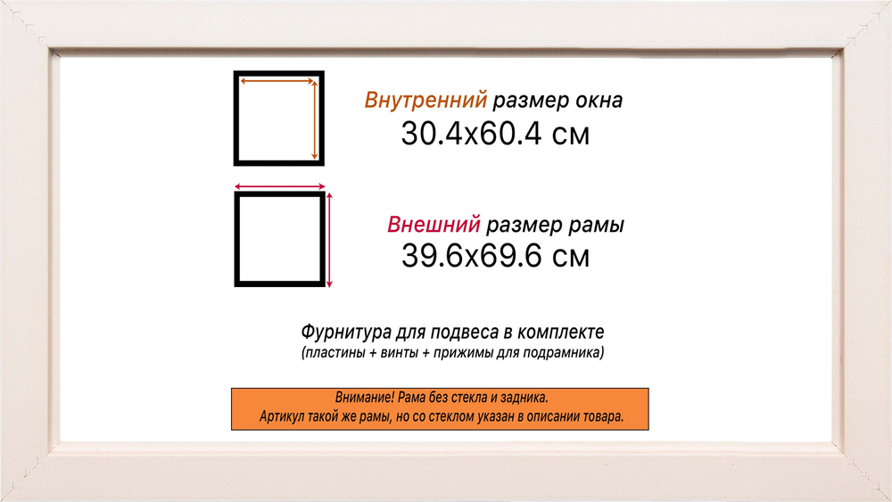 Рама 30x60 для картин и фотографий