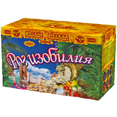 Салют Рог изобилия