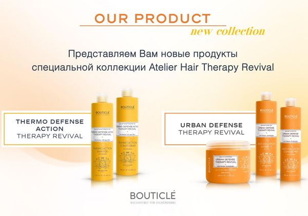 Новые линии от Bouticle Новые линии от Bouticle
