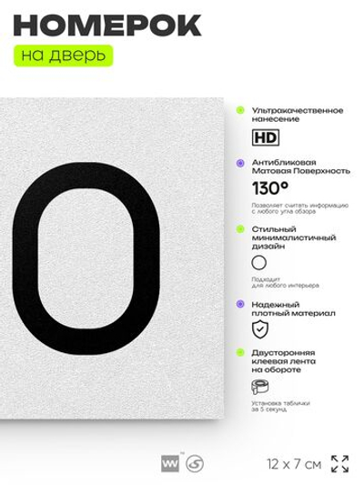Номер на дверь 510, табличка на дверь для офиса, квартиры, кабинета, аудитории, склада, белая 120х70 мм, Айдентика Технолоджи
