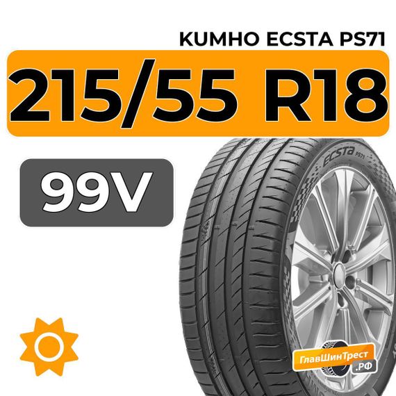Kumho Ecsta PS71 215/55 R18 99V XL