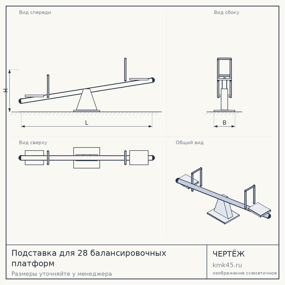 Подставка для 28 балансировочных платформ — от 50 000 ₽