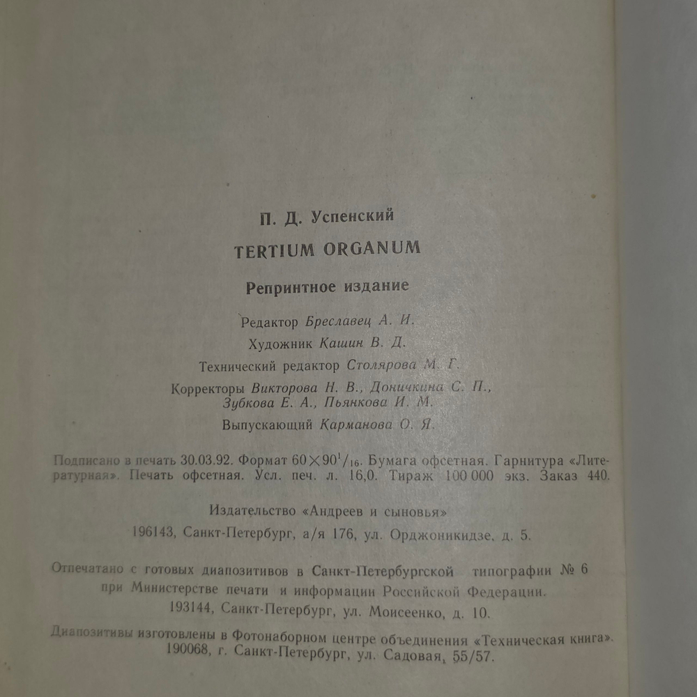 книга " TERTIUM ORGANUM ключ к загадкам мира "