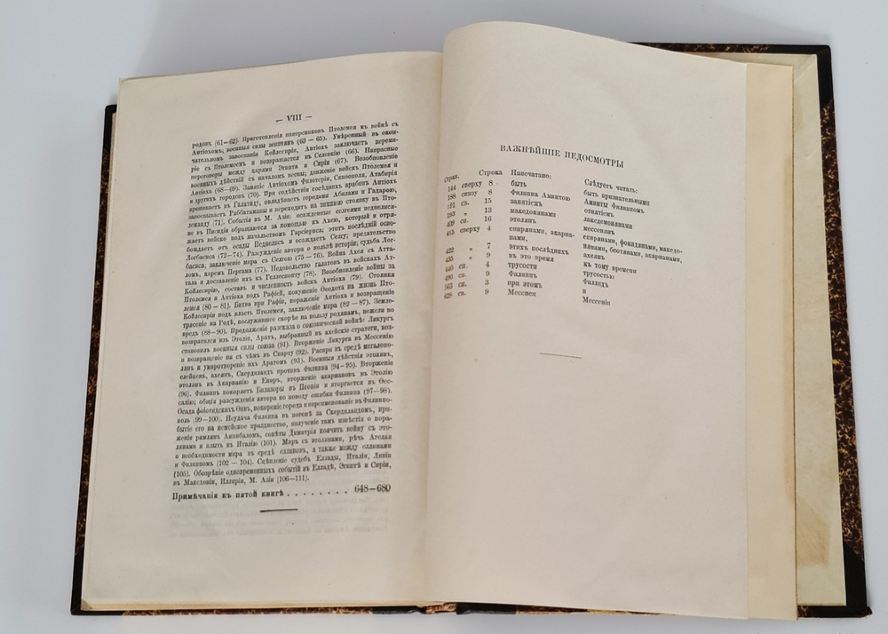 "Всеобщая история в сорока книгах". Полибий. Т. 1-3. 1899 г. - редкая книга