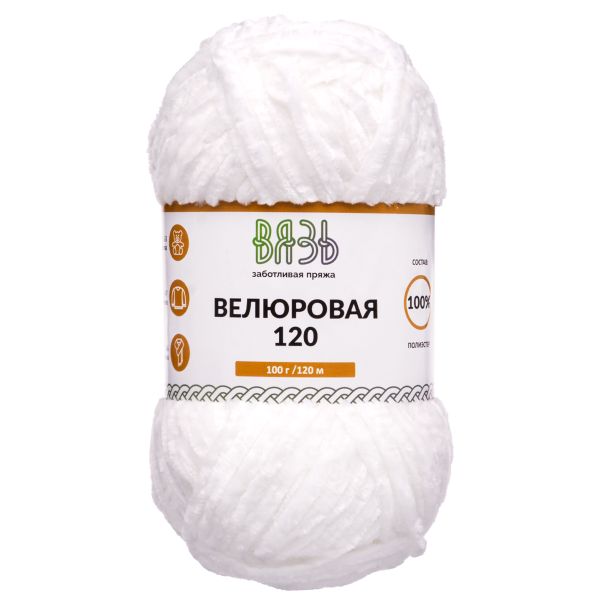 Пряжа Вязь Велюровая 120 / уп.3 мот. по 100 г, 120 м, 01 белый