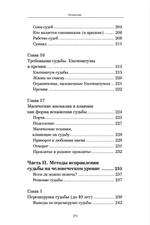 Магия судьбы