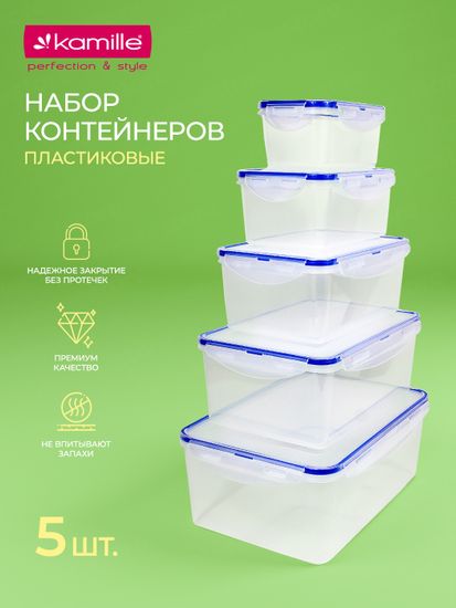 Набор герметичных контейнеров 5 шт. Kamille KM 20000 с крышками, для еды и хранения продуктов (0,5 л; 0,9 л; 1,5 л; 2,5 л; 3,5 л.)