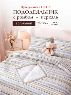Пододеяльник с вырезом ромб 2-сп без молнии 175х215 см