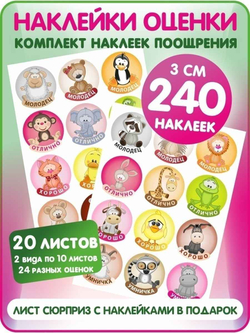 Детские поощрительные наклейки оценки для школы и дома