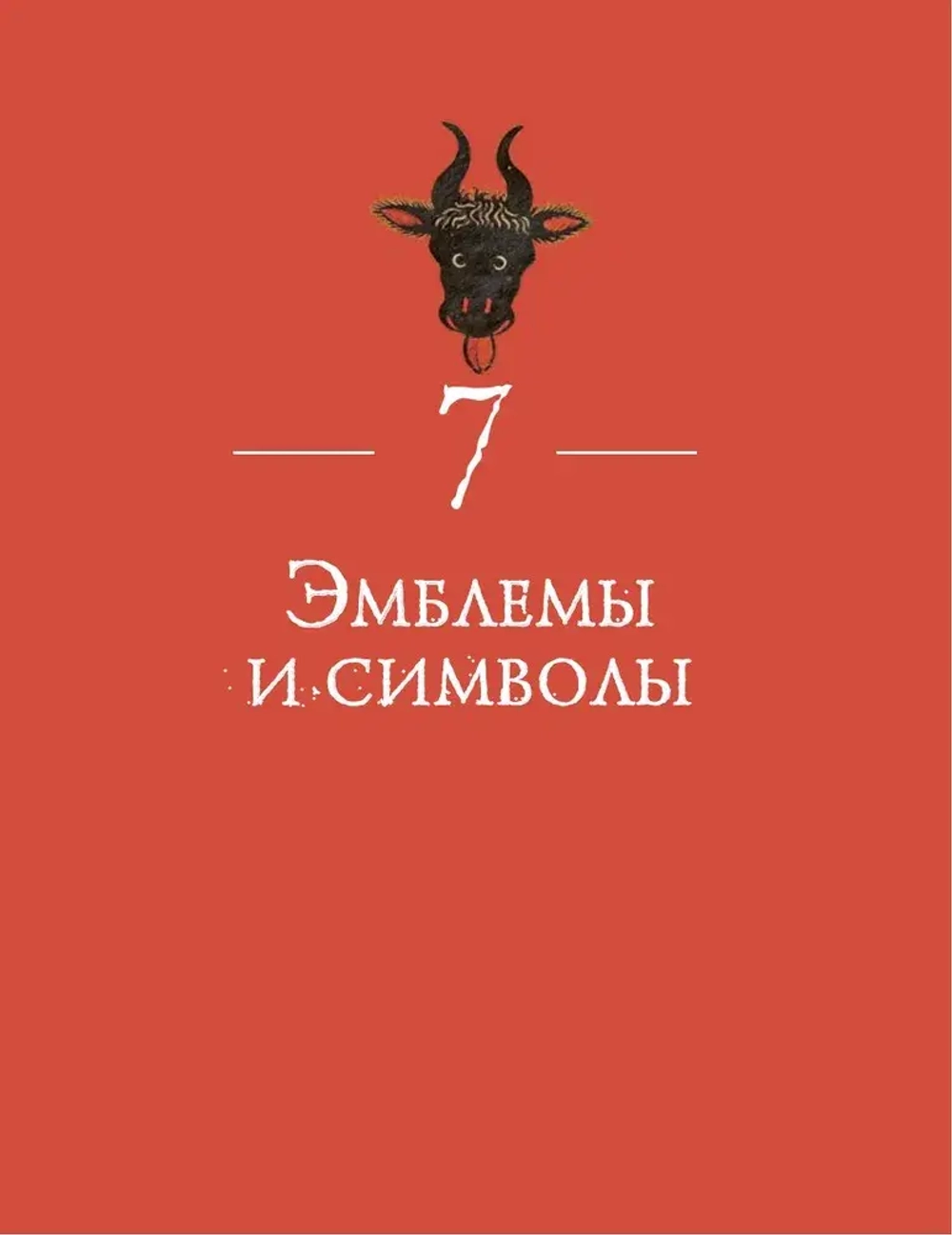Бык