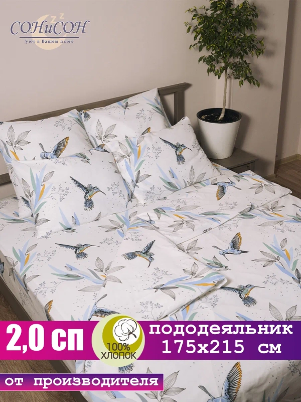 Пододеяльник 2х спальный 175х215 см 100% хлопок