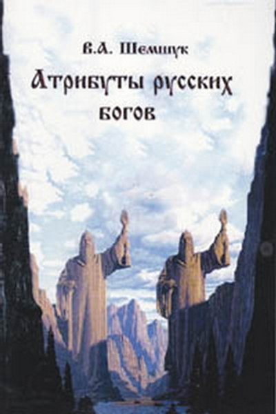 Атрибуты богов