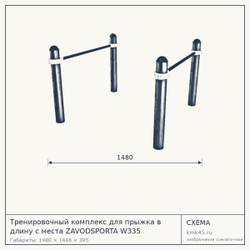 Тренировочный комплекс для прыжка в длину с места ZAVODSPORTA W335 — от 21 000 ₽