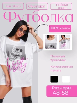 Футболка оверсайз большие размеры хлопок