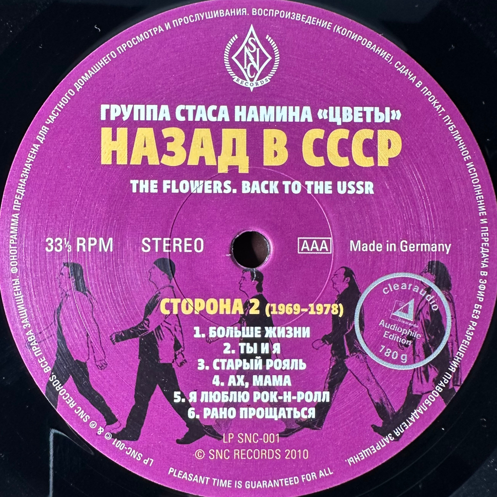 Группа Стаса Намина "Цветы" ‎– Назад В СССР 2LP (Россия 2010г.)