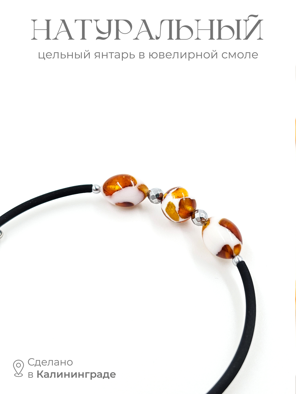 Браслет из янтаря натурального в ювелирной смоле. Янтарь натуральный
