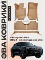 Автомобильные коврики ЭВА с бортами для Changan UNI-Z (24-н.в.)