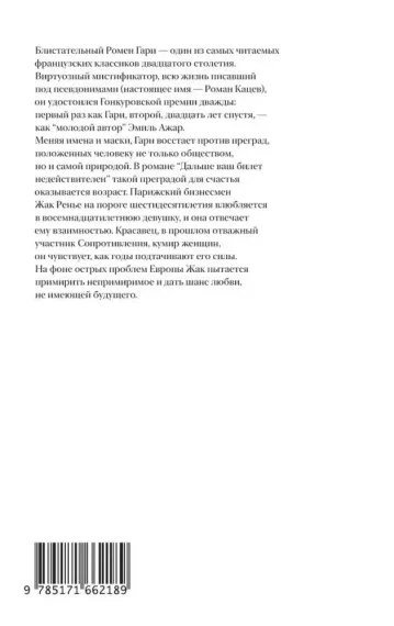 Дальше ваш билет недействителен