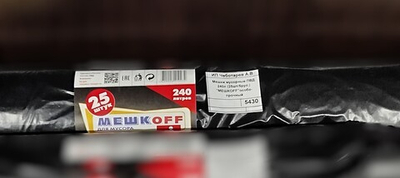 Мешки мусорные 240л., особо-прочные ПВД MEШКОFF (25шт/5рул.)