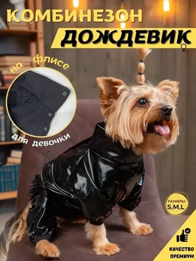Комбинезон для мелких и средних собак