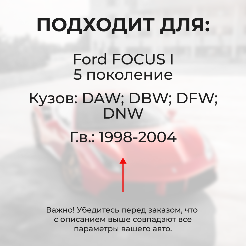 Ремкомплект ограничителей дверей Ford FOCUS (I) DAW; DBW; DFW; DNW (2 двери, тип 12) 1998-2004