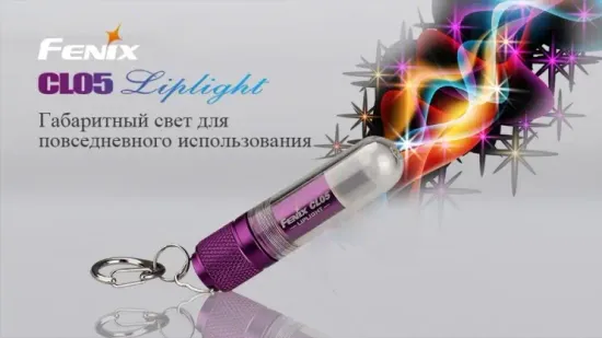Фонарь FENIX Мод. CL05 фиолетовый (8лм-3,4м)