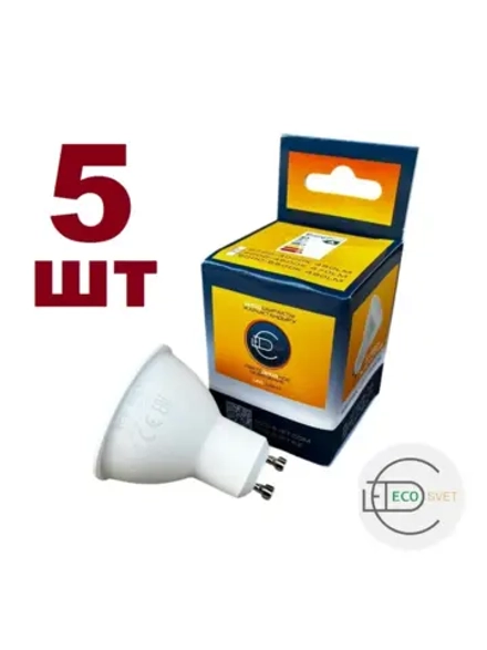 Светодиодная LED лампа GU 10 6W нейтр. 5шт