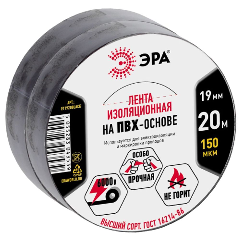 Набор изолент ЭРА SET2-1920BLACK ПВХ 2 шт 19мм х 20м черная | Электротовары