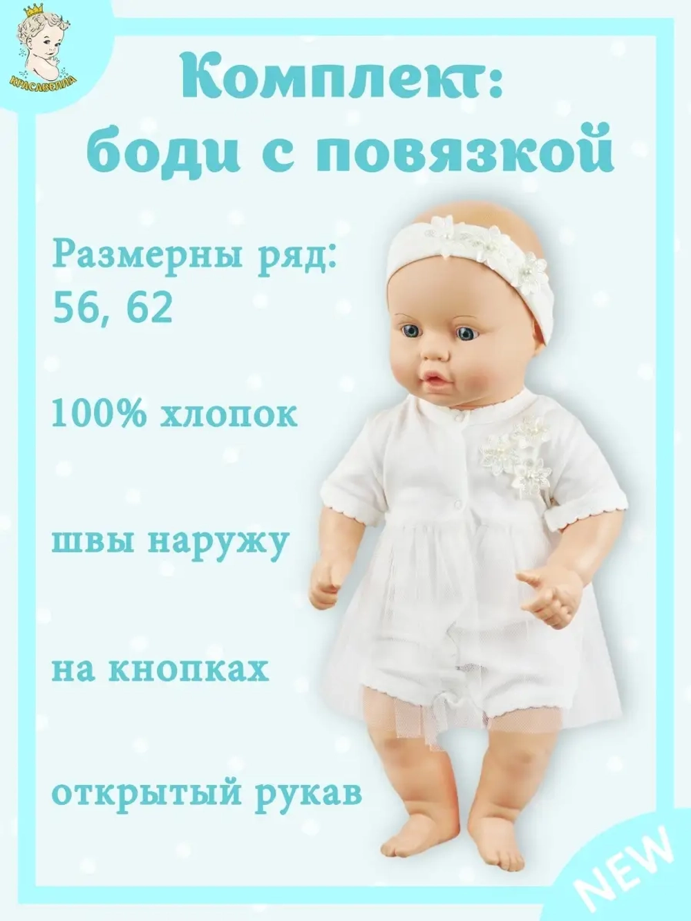 Боди с повязкой для новорожденных