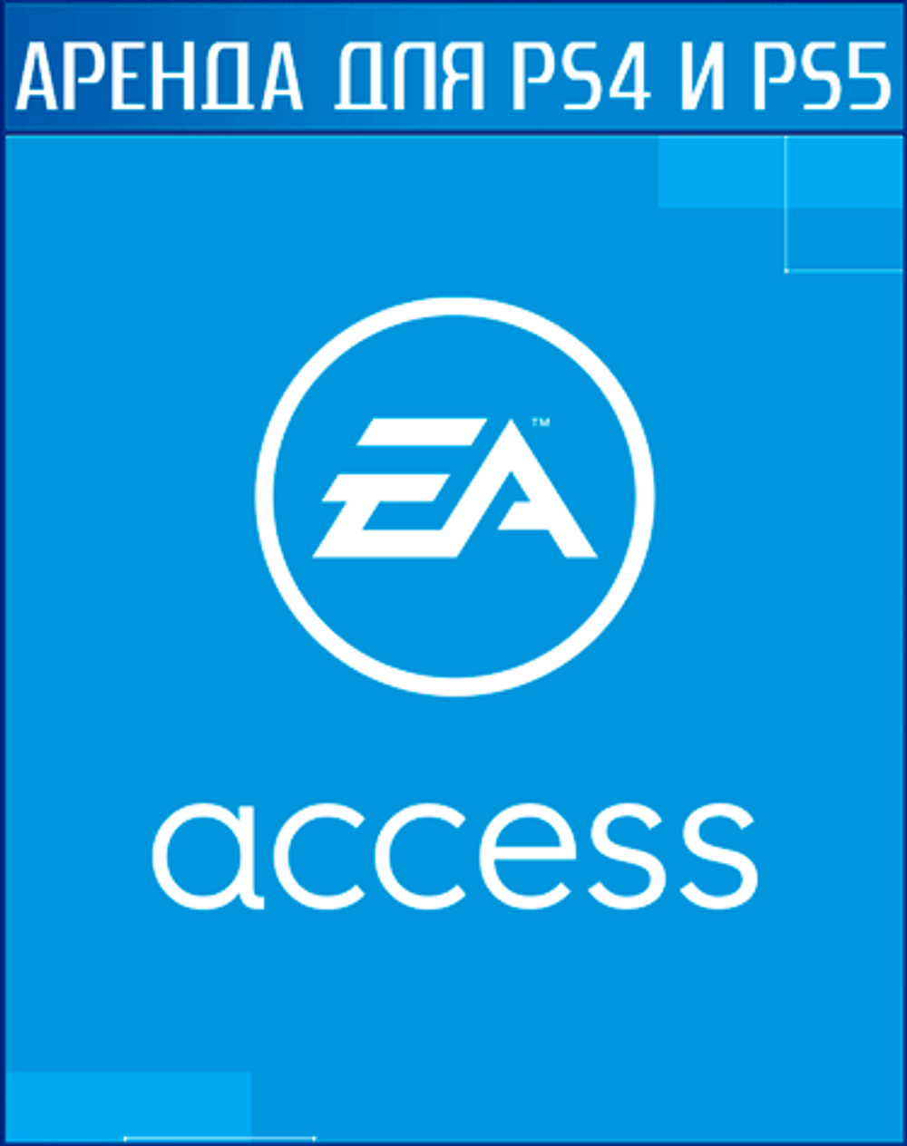 EA Access EA PLAY PS4 | PS5