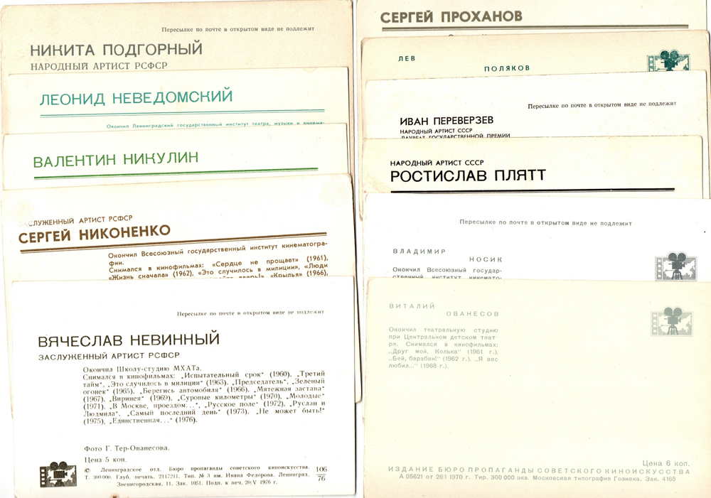№37 Открытки Артисты и актёры СССР 1970–1980-е г. 25 штук. Цветные, чистые, без повторов