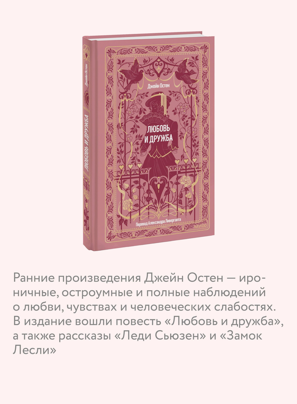 Любовь и дружба. Вечные истории