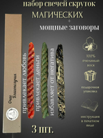 Свечи скрутки с травами Богатство и Любовь